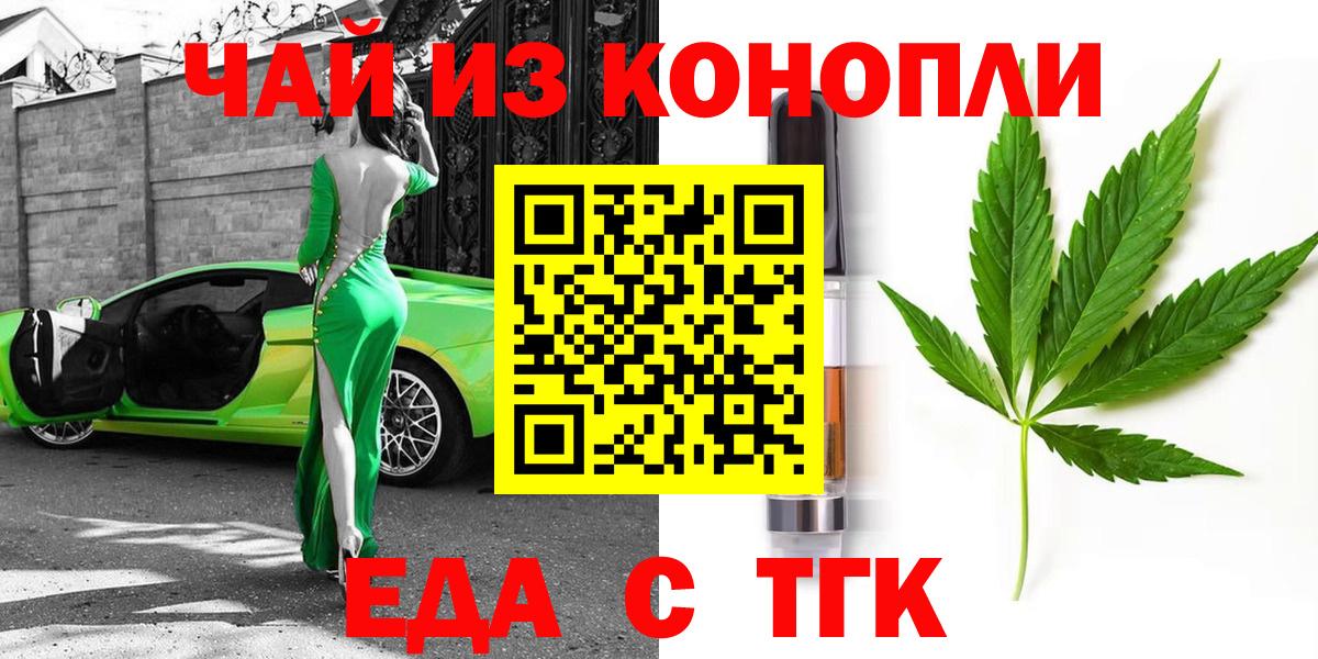 Москва  Еда ТГК марихуана  Вход с VPN 